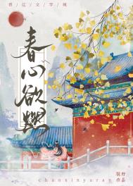 春心欲燃春心欲燃